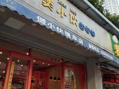 门面-南屏步行街