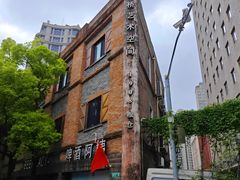 -八号桥艺术空间1908粮仓
