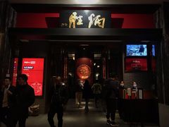 门面-炳胜品味(海印总店)