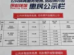 -五台山·保龄球馆
