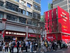 -李兰英湖南面馆(护国路店)