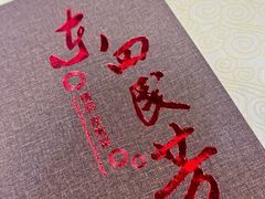 -东四民芳餐厅(世茂工三店)
