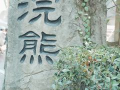 -杭州野生动物世界