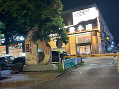 -聚丰园•湖鲜餐厅(阿红私房菜梅石路店)