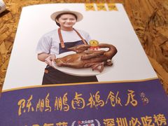 -陈鹏鹏潮汕菜(宝安机场T3航站楼店)