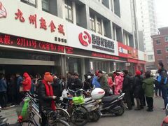 -震九州熟食(凯旋路店)