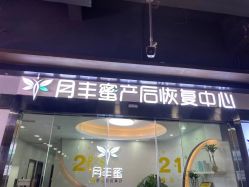 -嫒多泉产后健康管理中心(沙坪坝三峡广场店)