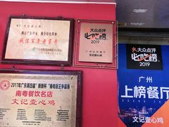 -文记壹心鸡(宝华路店)