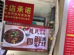 门面-莽子抄手米线(南坪直营店)