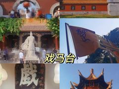 -戏马台景区