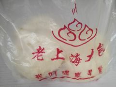 -老上海大包(四川北路店)