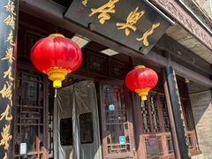 -锦芳小吃(鲜鱼口店)