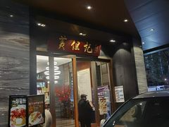 门面-黄但记老店·陈村粉食府