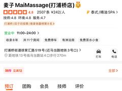 -麦子MaiMassage(打浦桥店)