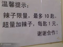 告示-清真·马安军辣子牛肉面