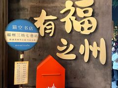 -三坊七巷历史文化街区