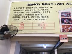 -锅贴大王南翔小笼(临沂二村店)