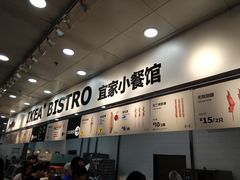 -宜家·瑞典风味餐厅(北京西红门店)
