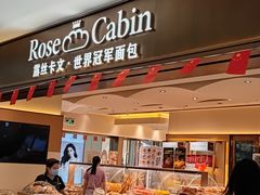 -露丝卡文•世界冠军面包(乐峰广场店)
