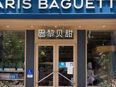 门面-巴黎贝甜(阳光上东店)