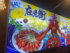 -在老街·淮安大排档·甜麻干煸龙虾·烧烤(河下古镇店)