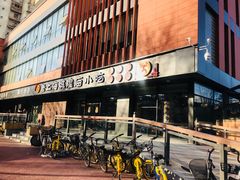 -老上海里弄味道(知春路店)