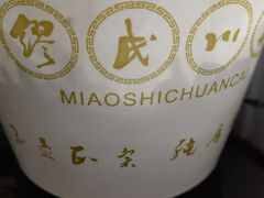 -缪氏川菜(丰盛町店)