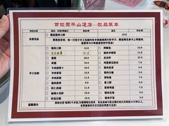 菜单-百饺园酒楼(平山道店)