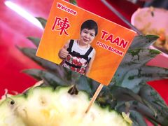 -陳妈妈泰国菜