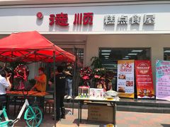 门面-爱德顺糕点食屋(利民道店)