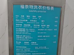 -福奈特洗衣·洗鞋·奢侈品护理(真北店)
