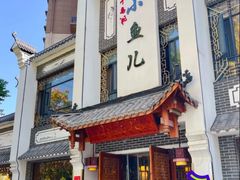 -千岛湖小鱼儿·淳安匠心农家菜