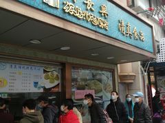 门面-洪长兴(云南南路店)