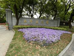 -上海虹桥迎宾馆