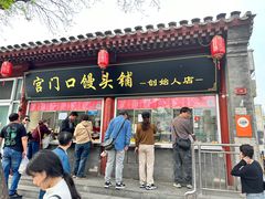 -宫门口馒头铺(创始人总店)