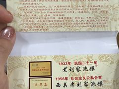 -老刘家泡馍·陕西老字号(钟楼广济街店)