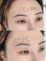 -臣丽纹眉品牌连锁