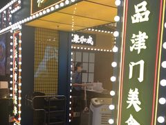 门面-天津卫码头(南开大悦城店)