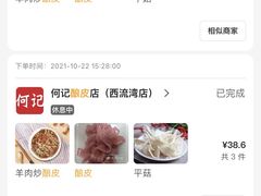 -何记酿皮店(西流湾店)