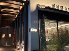 -蘇锦宴·淮扬菜烤鸭·小院(三元桥霄云路店)