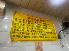 -曾凉面