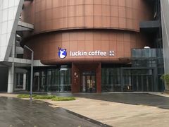 -瑞幸咖啡(清华科技园·唐诗主题店)