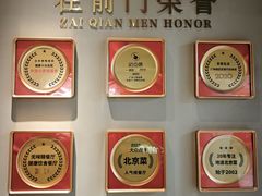 -在前门·烤鸭北京菜(五月花广场店)