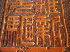 -梁启超故居纪念馆