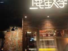 门面-鹿萤季·营地小馆(皇后公园店)