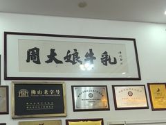 -周大娘牛乳(旧寨古村总店)