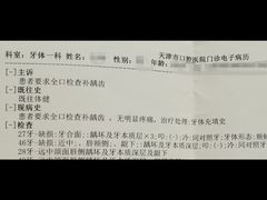 -天津市口腔医院(和平本部)