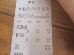 账单-小名堂担担甜水面(科华店)