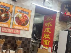 -双冰面馆(茶南店)