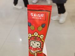 -左庭右院鲜牛肉火锅(苏州园区永旺店)